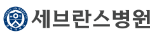 세브란스병원