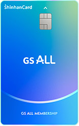 GS ALL 신한카드
