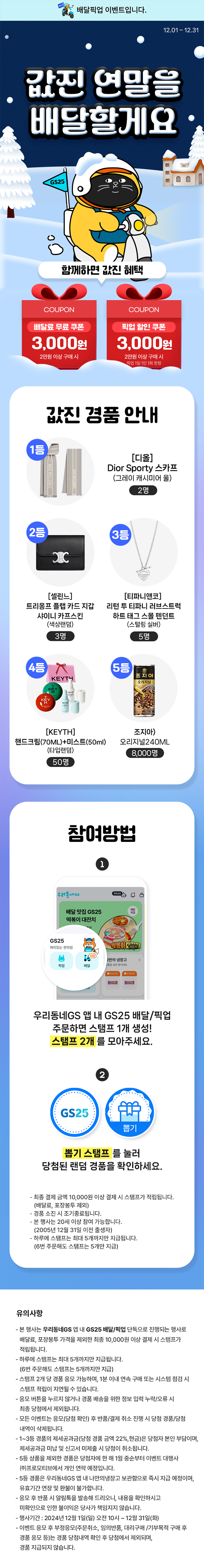 진행중인 이벤트 | GS25 Site