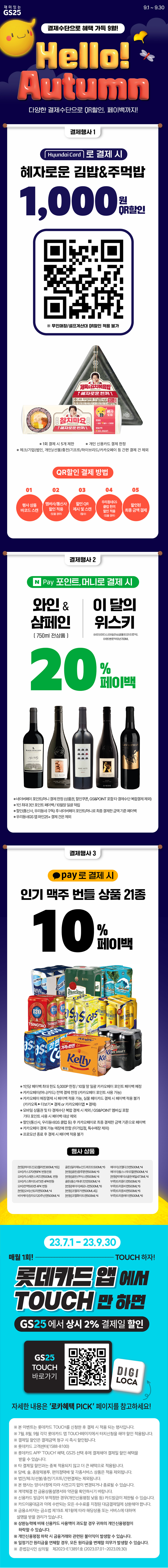 다양한 결제수단으로 QR할인, 페이백까지!