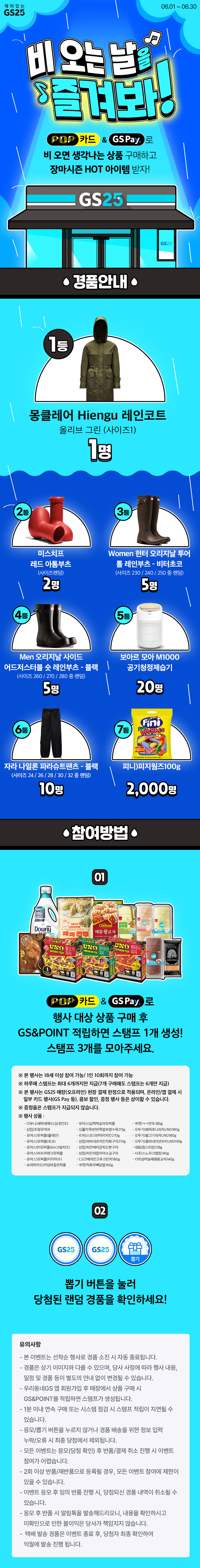 비 오면 생각나는 상품 구매하고 장마시즌 HOT 아이템 받자!