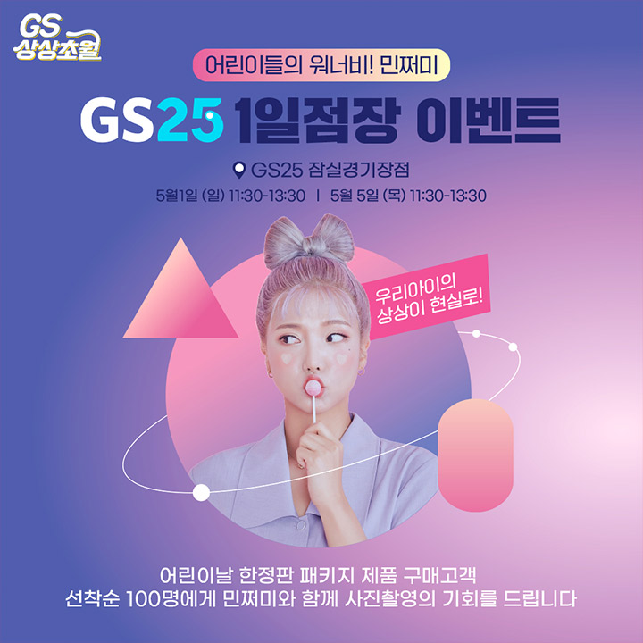 어린이날 팝업스토어