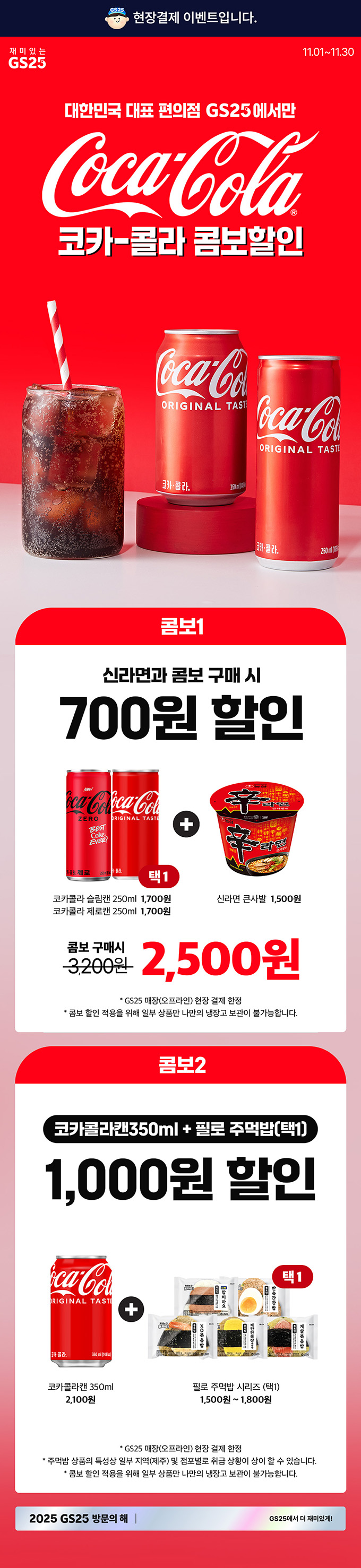 코카-콜라와 함께 맛있는 콤보 할인