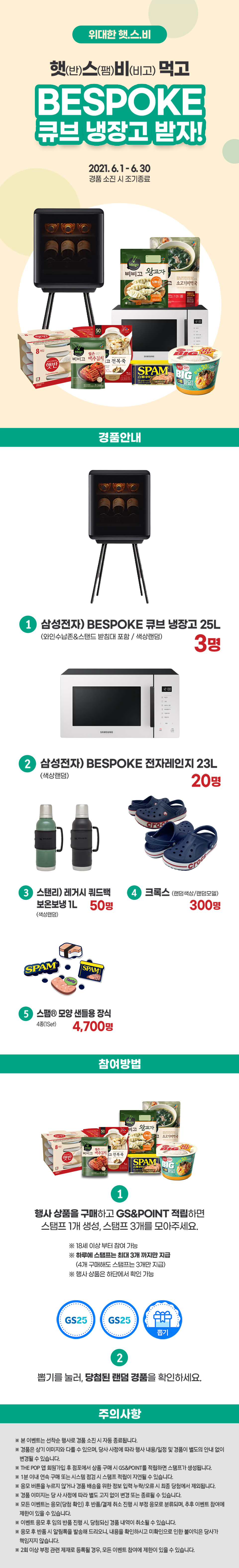 햇반, 스팸, 비비고 먹고 다양한 경품 받자!