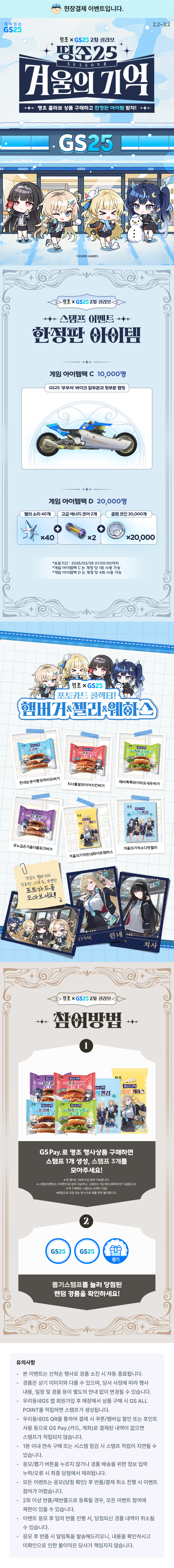 명조 2차 콜라보 겨울의 기억