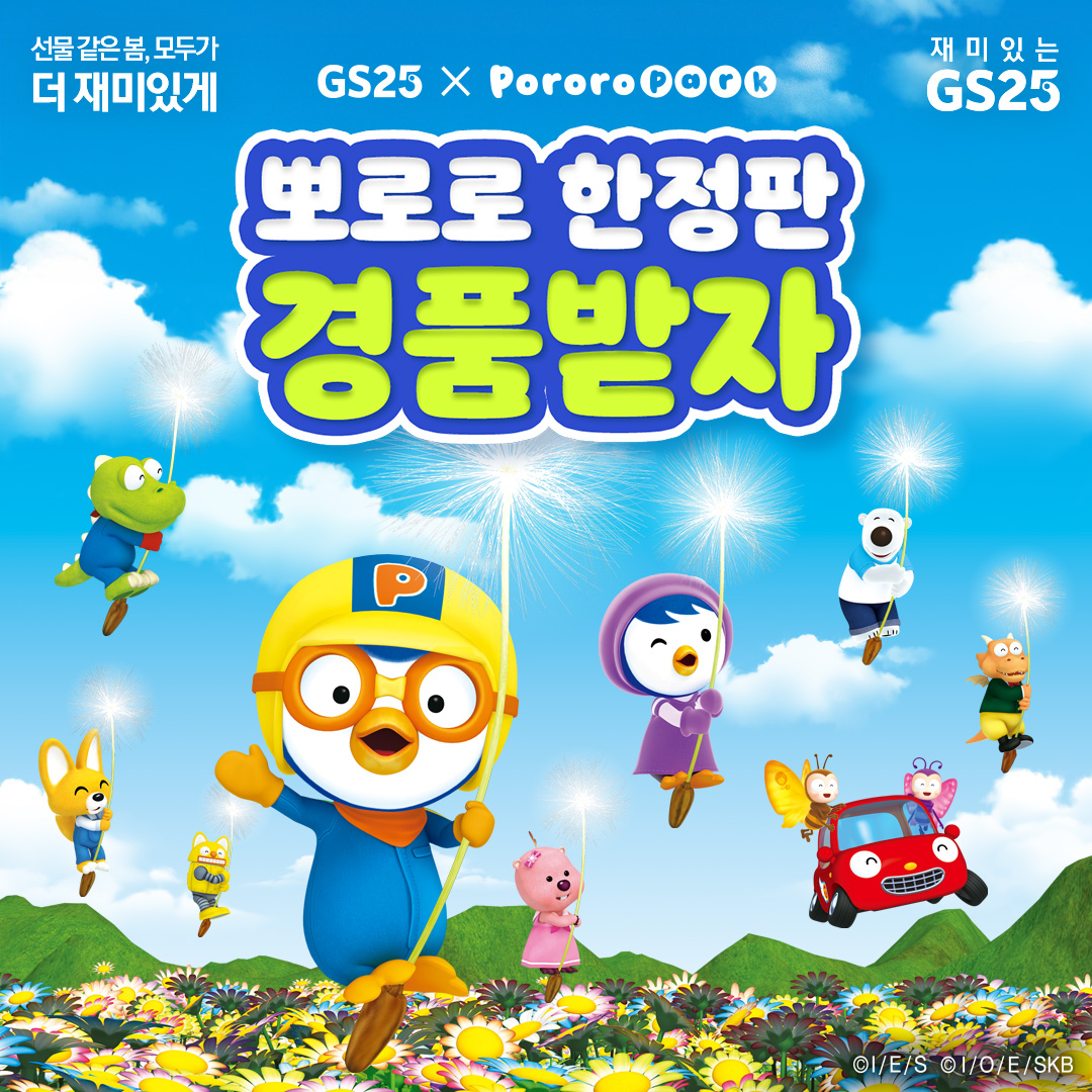 뽀로로 스탬프 이벤트