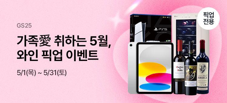 가족愛 취하는 5월 와인 픽업해봄