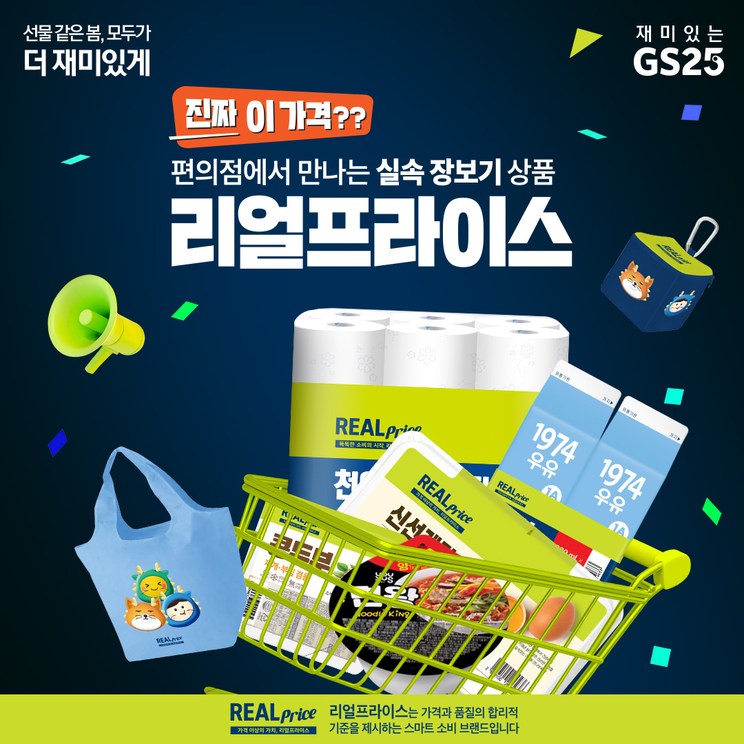 리얼프라이스