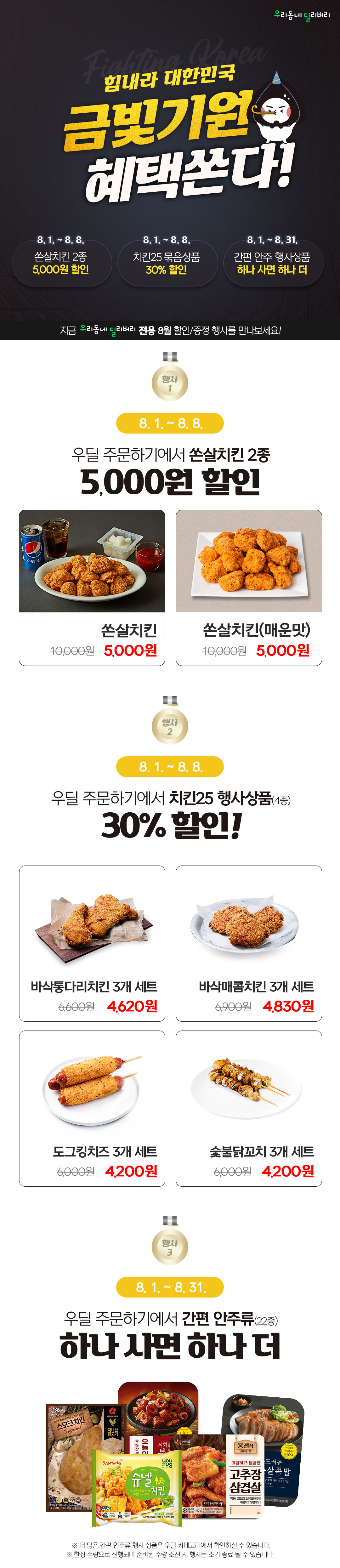 힘내라 대한민국 금빛 기원 혜택 쏜다!