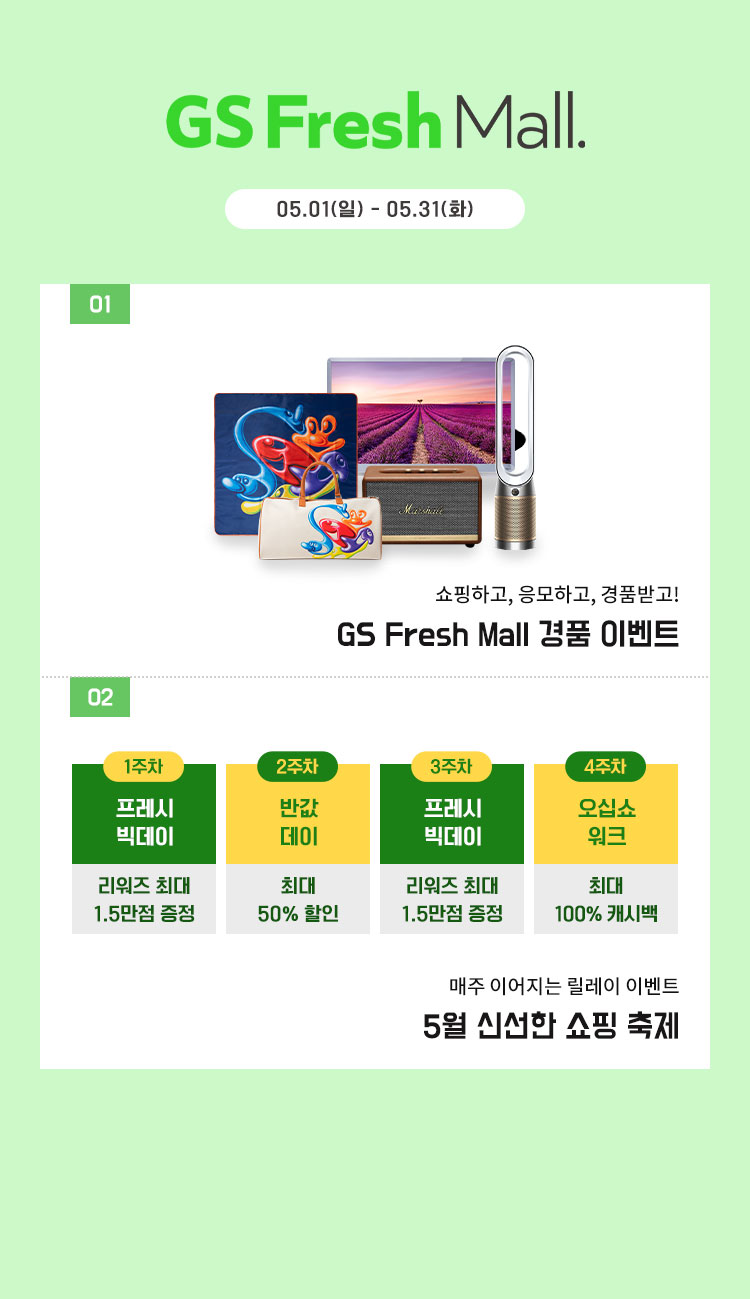 GS Fresh Mall