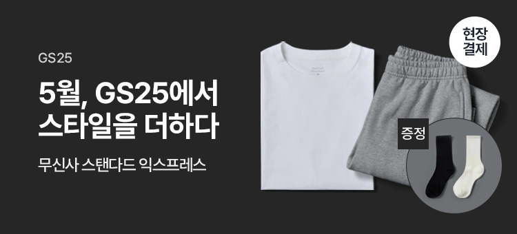 무신사 이벤트 안내 - 반팔/바지 구매 시 양말 증정