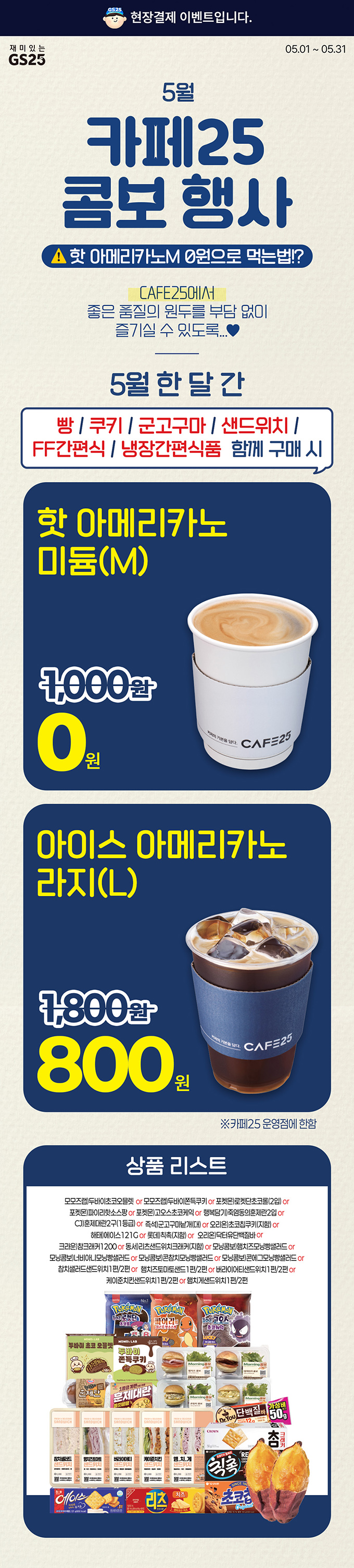 5월 카페25 콤보 할인 행사