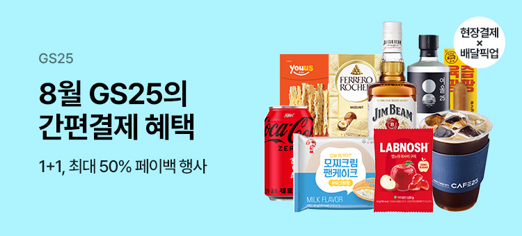 간편결제 행사 모음