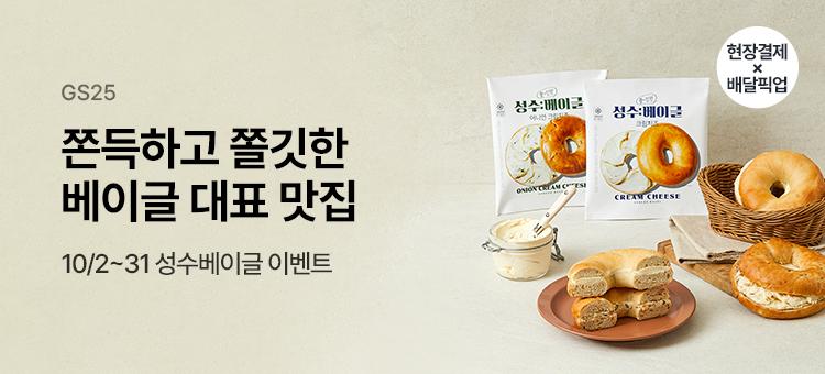 쫀득쫄깃 성수베이글 스탬프 이벤트
