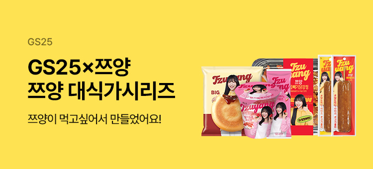 gs25 event 쯔양