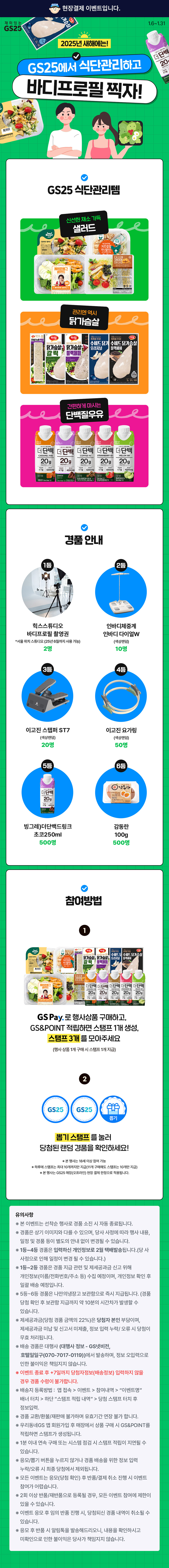 GS25 식단템으로 관리하고 바프찍자!