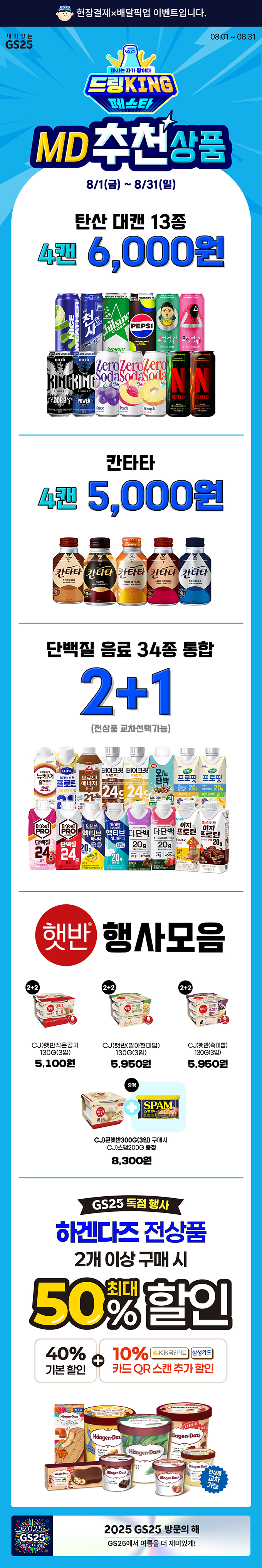 진행중인 이벤트 | GS25 Site