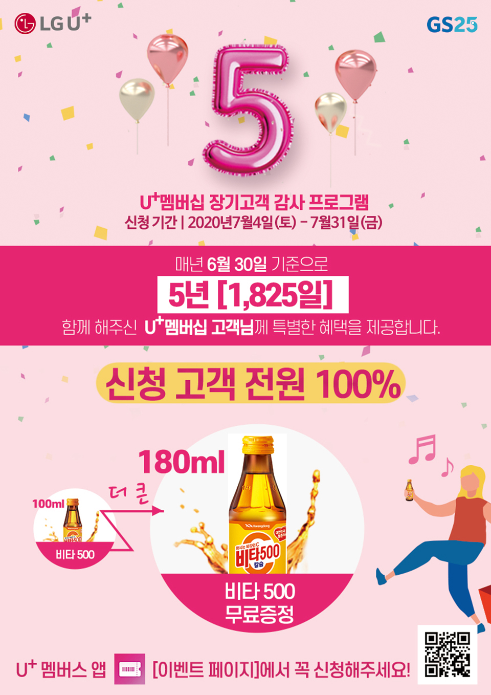 LG 유플러스 진심고객 기프티콘 - 하단 상세 설명