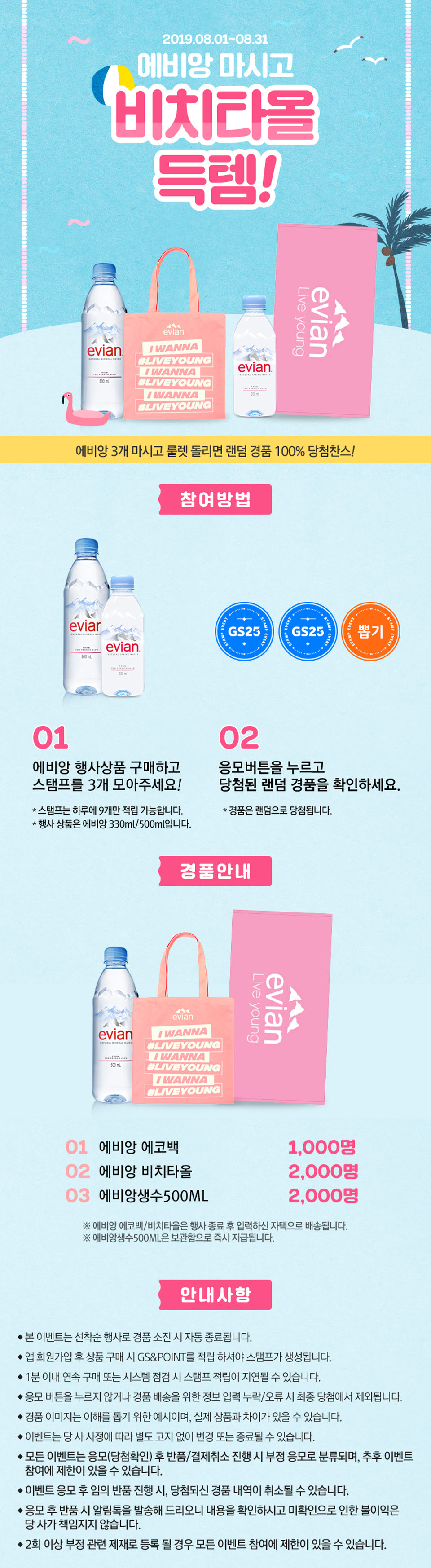 에비앙 마시고 비치타올 득템! - 하단 상세설명