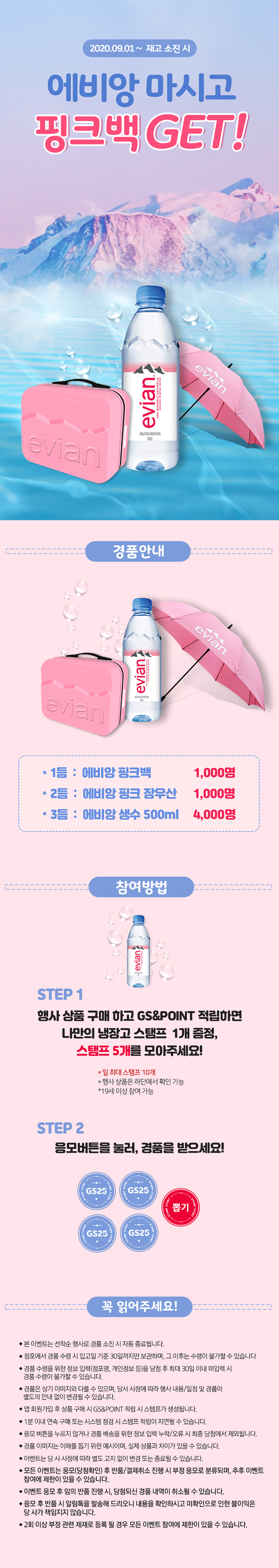 에비앙 마시고 핑크백 GET! - 하단 상세설명