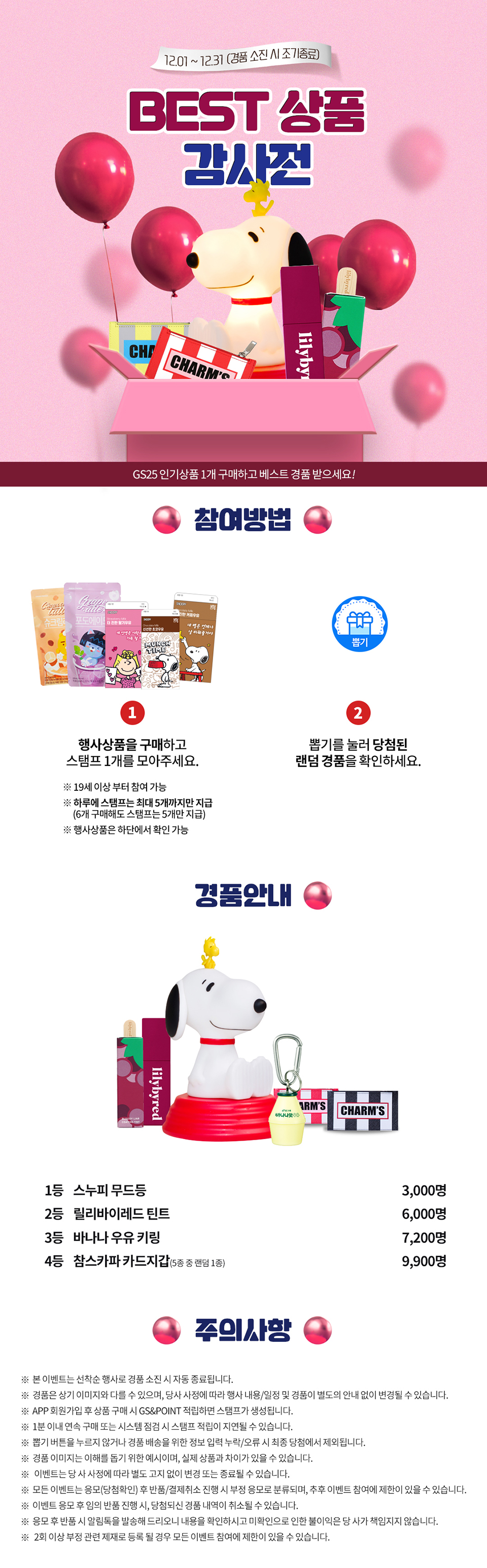 대고객 앵콜 경품 이벤트 BEST 상품 감사전 - 하단 상세설명
