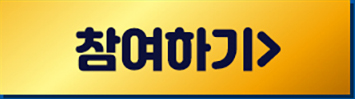 참여하기