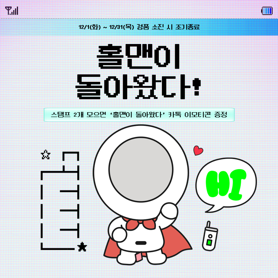 카운터FF X 홀맨 이모티콘 증정 이벤트