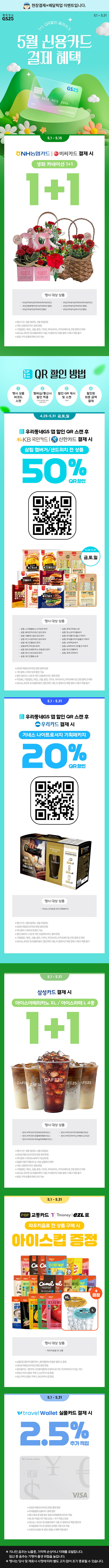 5월 행사카드로 결제하고 혜택받자!