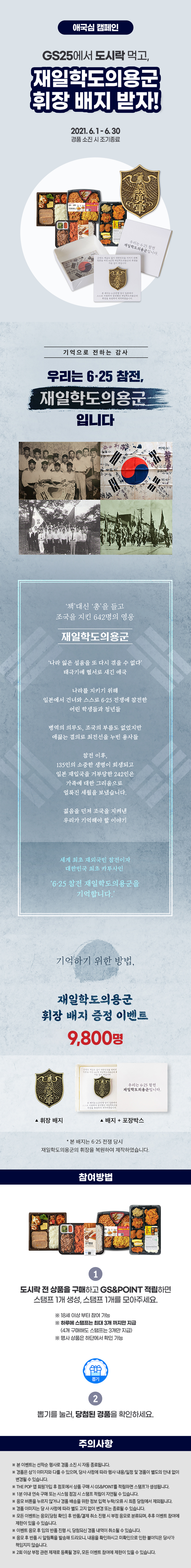 GS25 도시락 먹고 휘장 배지 받으세요!