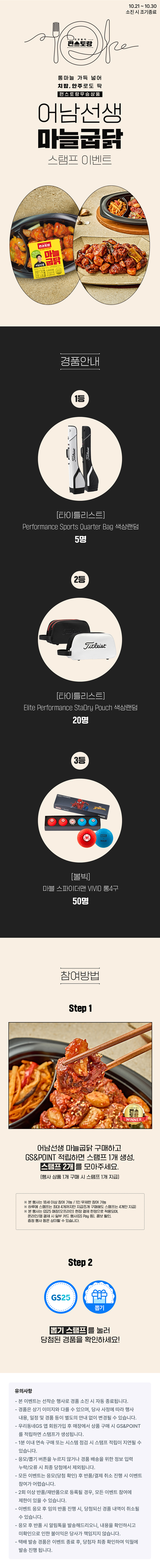 편스토랑 우승상품 마늘굽닭 경품 이벤트