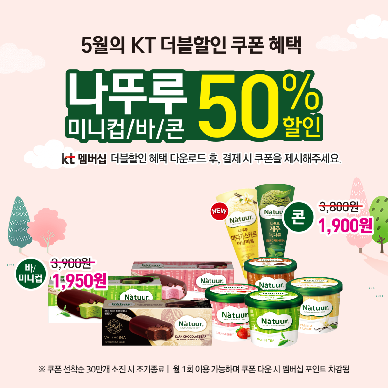 KT멤버십 전 회원 나뚜루 50% 