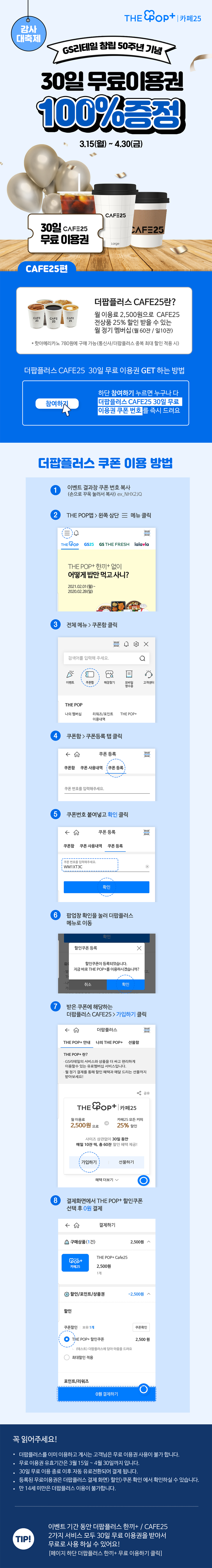 카페25 30일 무료이용권 100% 증정! - 하단 상세설명