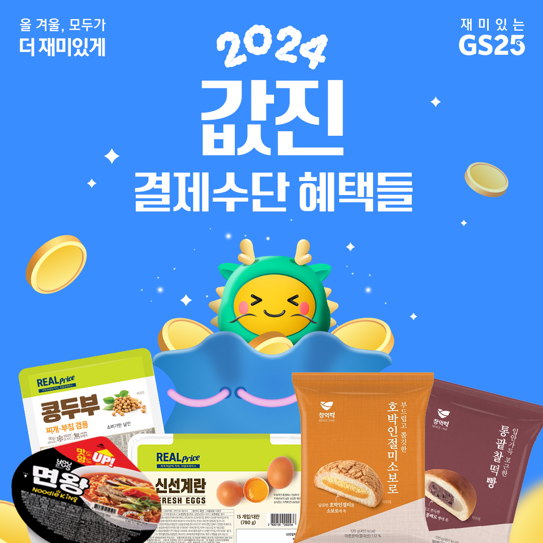 결제수단 행사 2종