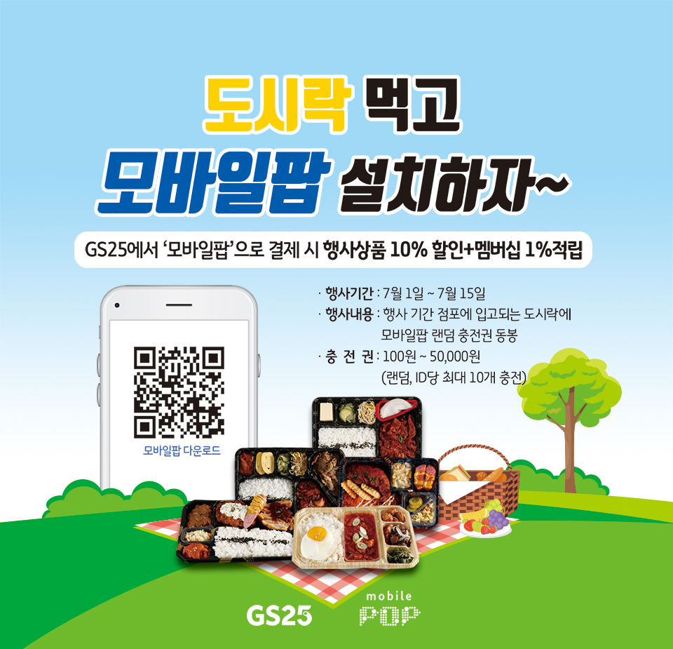 도시락 모바일팝 랜덤 충전권 이벤트 - 하단 상세설명