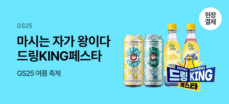 gs25 event  드링킹