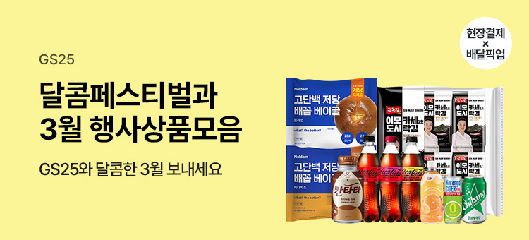 3월 행사상품 모음