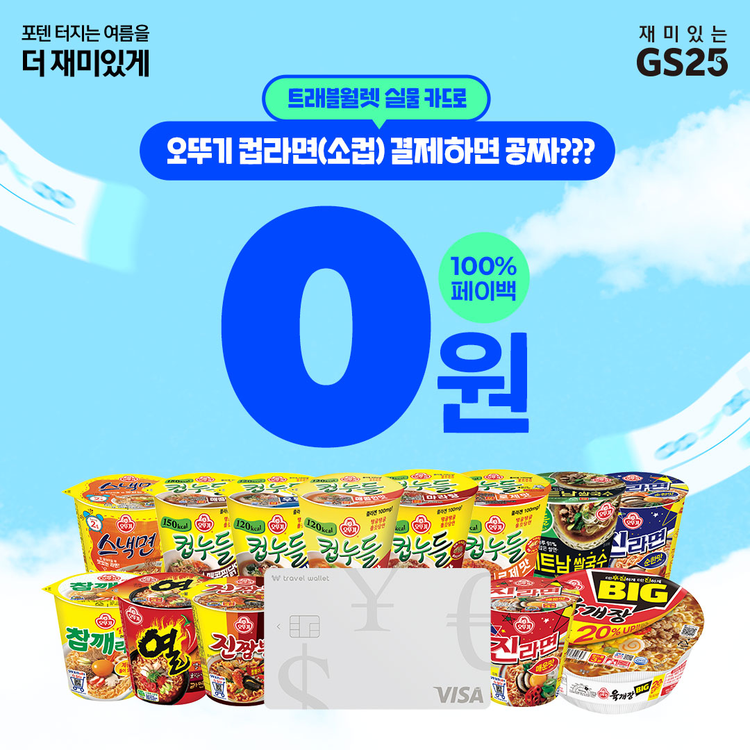 트래블월렛 트래블페이 카드 페이백 행사