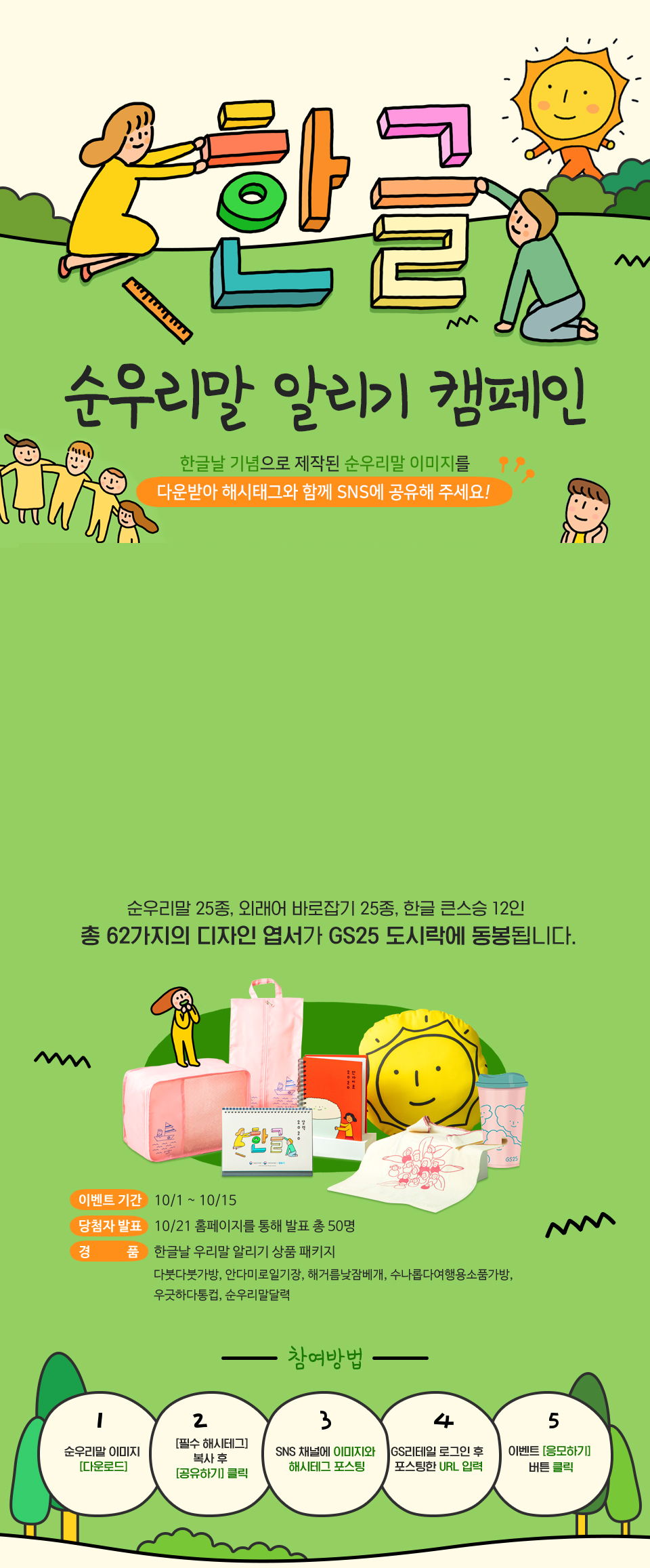 순우리말 알리기 캠페인 - 하단 상세 설명