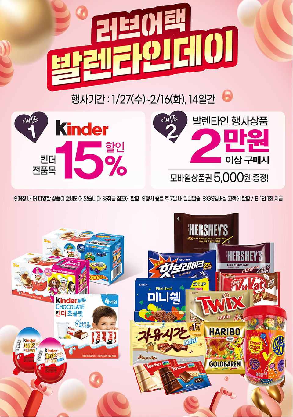 러브어택 발렌타인데이