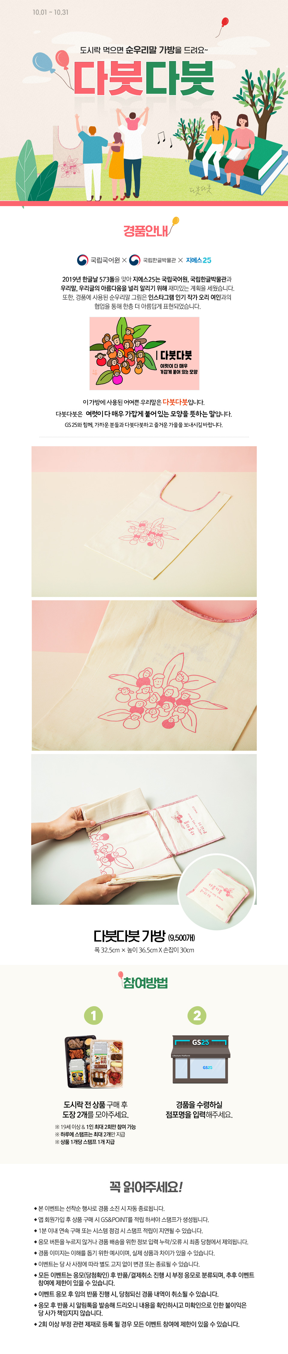 도시락 먹으면 순우리말 가방을 드려요 - 하단 상세 설명