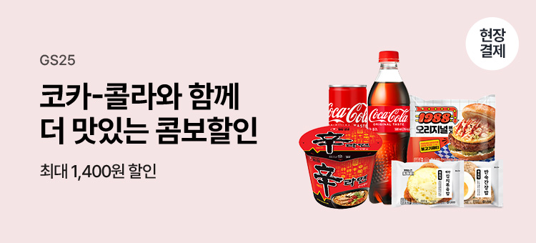 코카콜라 콤보할인