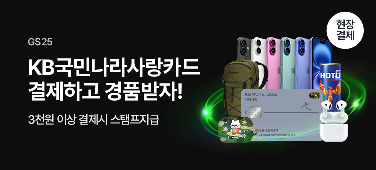 KB나라사랑 스탬프 이벤트