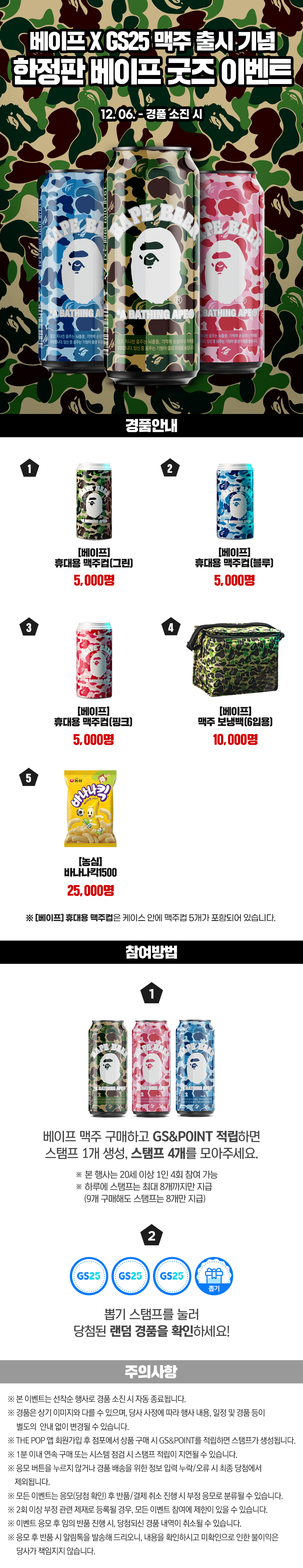 베이프XGS25맥주 출시 기념 한정판 베이프 굿즈 이벤트