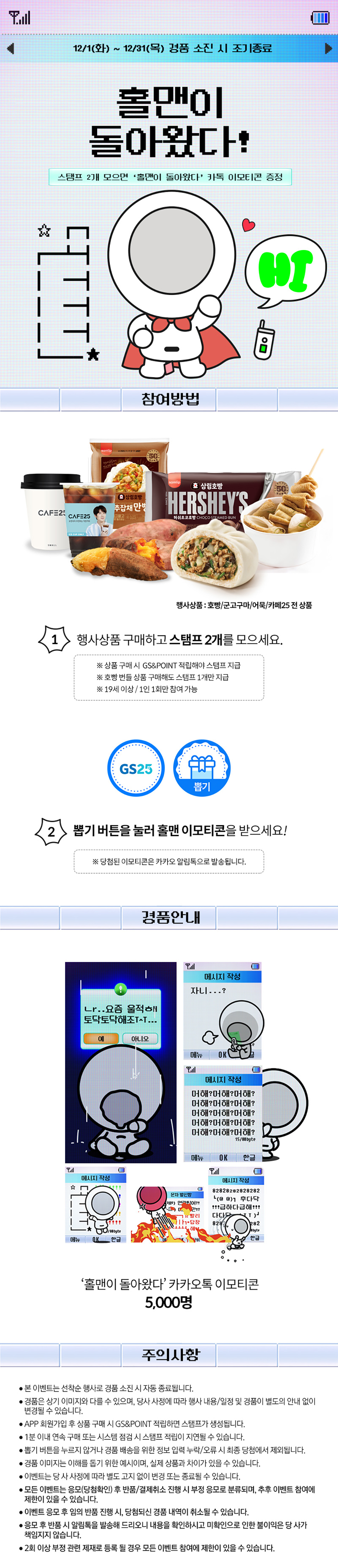 홀맨이 돌아왔다! - 하단 상세설명
