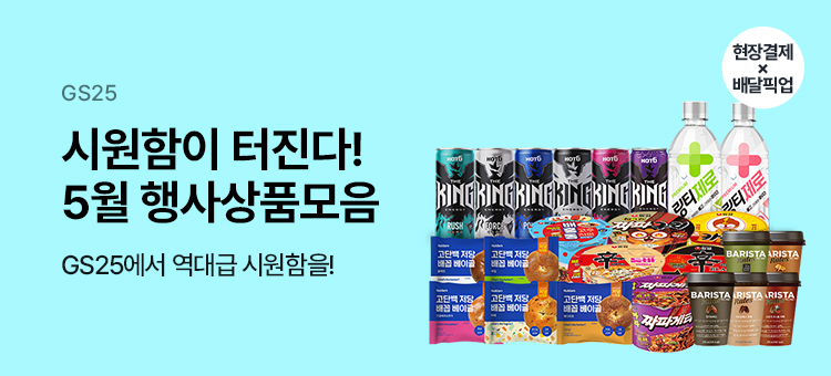 5월 행사상품모음