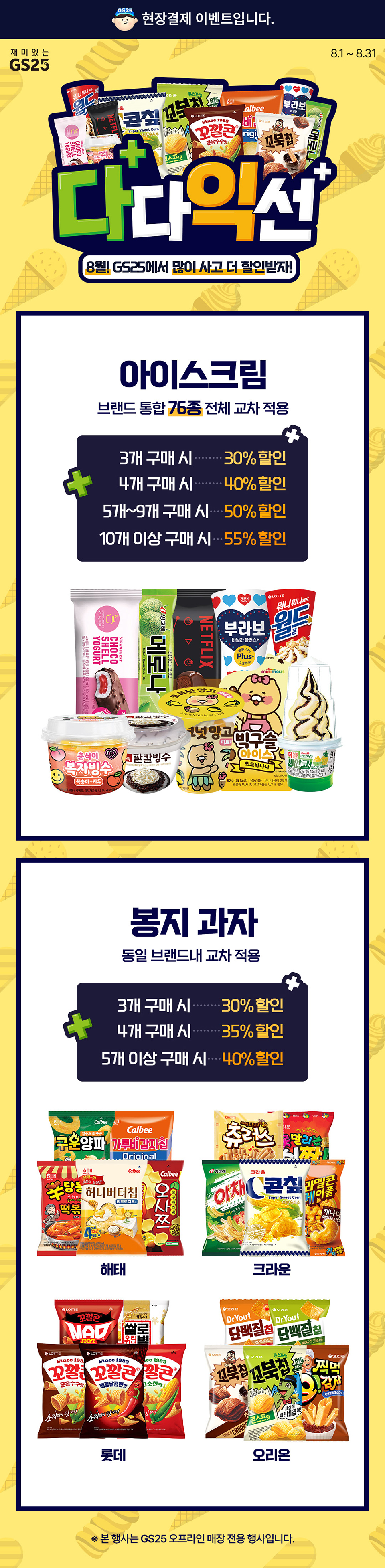 많이 사고 더 할인받자 다다익선 행사상품