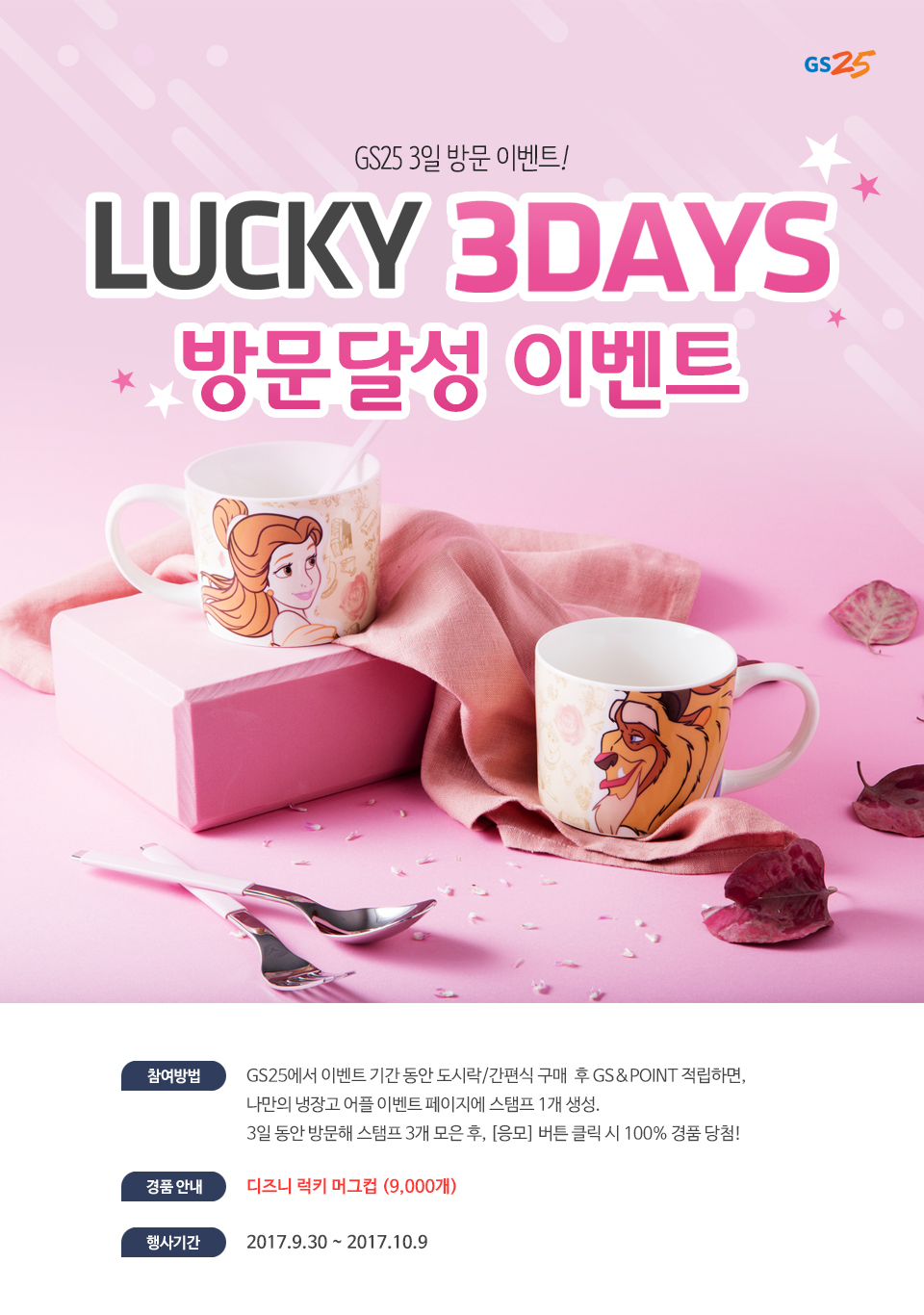 lucky 3days 방문달성 이벤트 - 하단 상세설명
