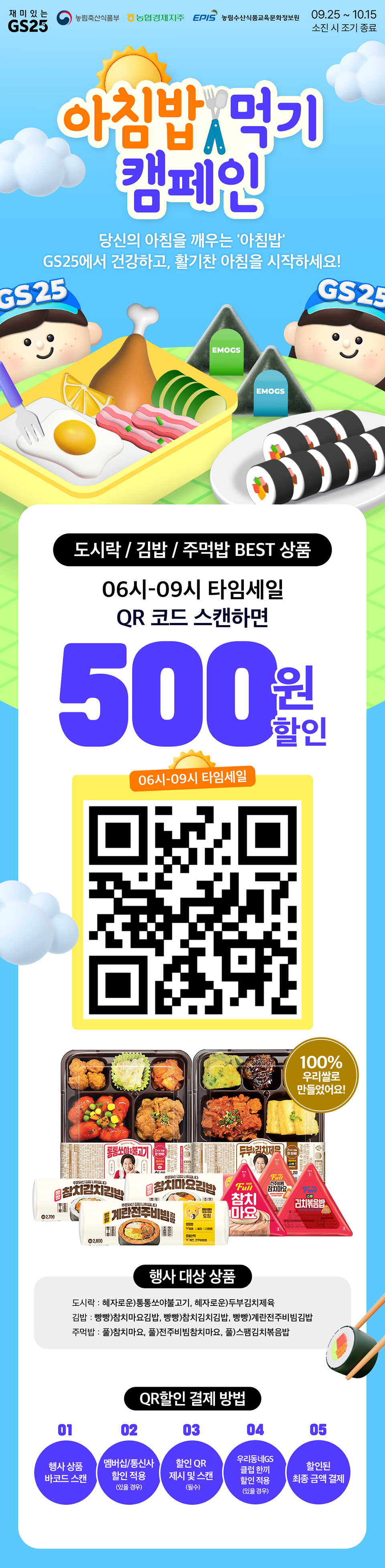 농식품부와 함께하는 아침밥 먹기 캠페인

