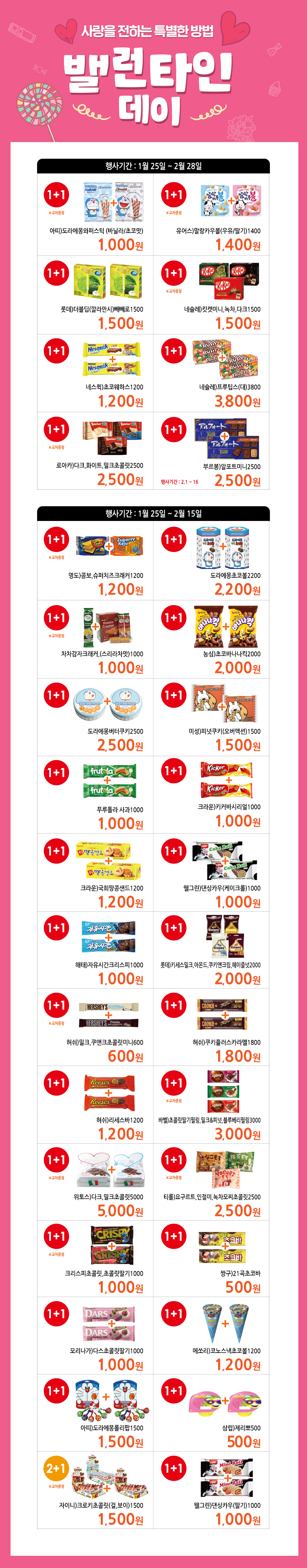 사랑을 전하는 특별한 방법 발렌타인 데이 - 하단 상세 설명