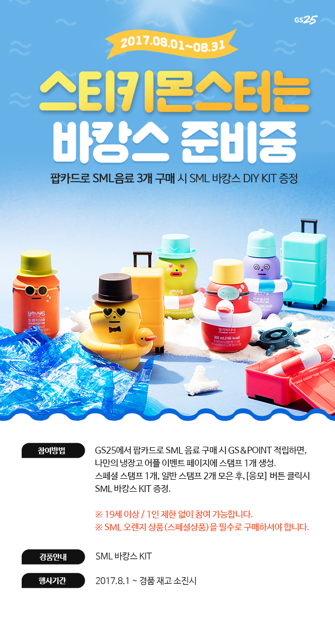 진행중인 이벤트 | GS25 Site